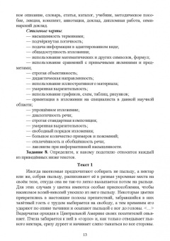 Майя Марьева: Научный стиль русского языка. Практикум. Учебное пособие. СПО