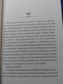 Исин Нисио: История о ранах