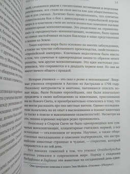 Эльза Панчироли: Звери до нас. Нерассказанная история происхождения млекопитающих