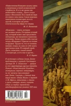 Данте Алигьери: Божественная Комедия. Новая Жизнь