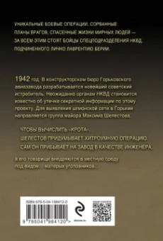 Александр Тамоников: Просчет невидимки