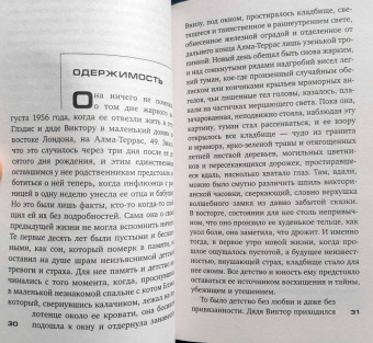 Филлис Джеймс: Двенадцать ключей Рождества
