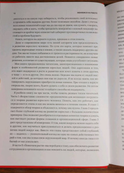 Гарви Бергер: Меняемся на работе. Мышление и развитие лидера в сложном мире
