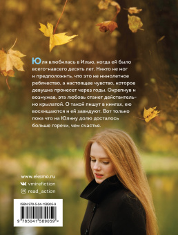 Татьяна Алюшина: Далекий мой, единственный