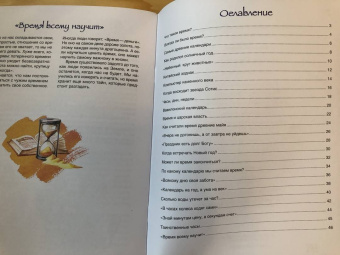 Маргарита Альбедиль: История времени