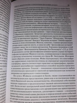 Лингвистический поворот и историческое познание в западной философии