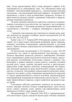 Гертман, Юсупова, Максимович: Ветеринарно-санитарная экспертиза продукции животноводства из экологически неблагополучных районов