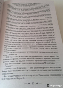 Виктор Гюго: Отверженные. Том II