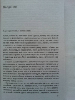 Помрой, Адамсон: Диета для ускорения метаболизма