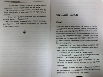 Сонечка Мармеладова: Парень, которого я ненавижу