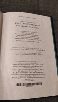 Сесил Форестер: Капитан Хорнблауэр. Под стягом победным
