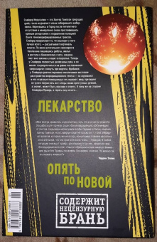 Уоррен Эллис: Трансметрополитен. Книга 5. Лекарство. Опять по новой