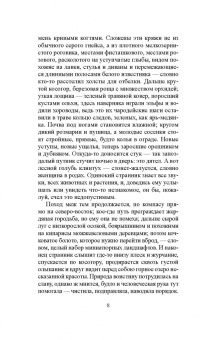 Август Стриндберг: Серебряное озеро