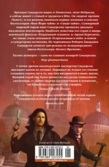 Брендон Сандерсон: Двурожденные. Книга 4. Утраченный металл