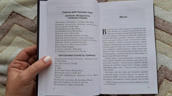 Иван Ефремов: Час Быка