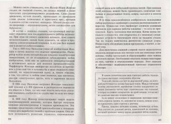 Сергей Нечаев: Удивительные изобретения