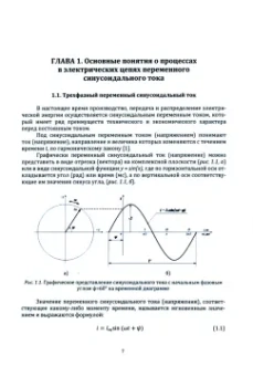 Хренников, Клюшкин, Александров: Анализ аварийных событий в электрических сетях. Учебно-методическое пособие