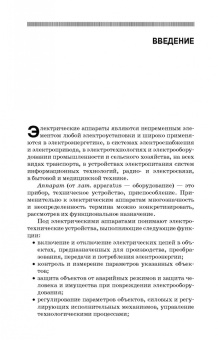 Курбатов, Акимов, Годжелло: Основы теории электрических аппаратов. Учебник
