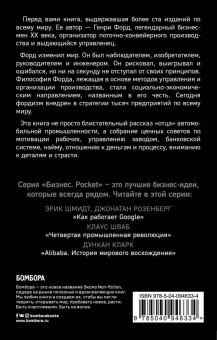 Генри Форд: Генри Форд. Моя жизнь, мои достижения