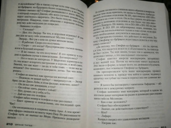 Франк Тилье: Лента Мёбиуса