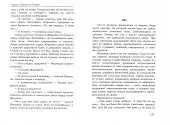 де, де: Жермини Ласерте