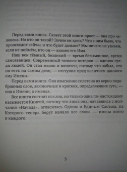 Наталья Загвоздина: Присвоение Имени