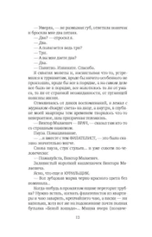 Василий Аксенов: Ожог