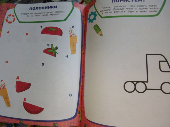 Грузовичок Лёва. Задания и лабиринты (с наклейками)