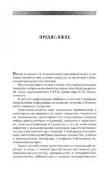 Тихонова, Мотовилов, Мотовилов: Товароведение и экспертиза мяса птицы, яиц и продуктов их переработки. Качество и безопасность