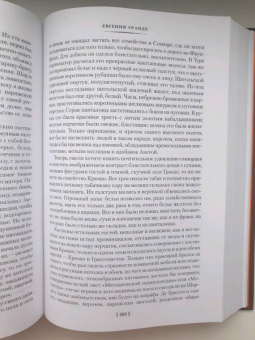 Оноре Бальзак: Блеск и нищета куртизанок. Евгения Гранде. Лилия долины