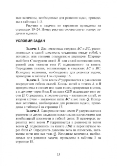 Живаго, Гудимова, Епифанцев: Техническая механика. Практикум. Учебно-методическое пособие для СПО