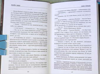 Майк Омер: Дом страха