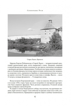 Анджей Иконников-Галицкий: Сокровенная Россия. От Ладоги до Сахалина