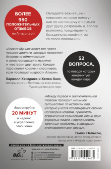 Алисия Муньос: Больше никаких ссор. 20 минут в неделю для отношений, о которых вы всегда мечтали