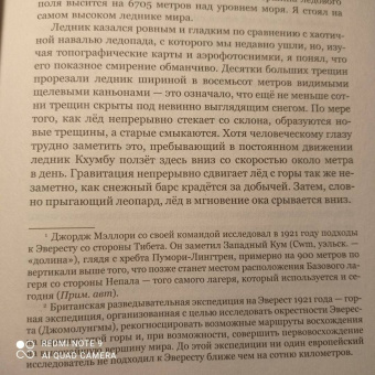 Джим Дэвидсон: Следующий Эверест. Как я выжил в самый смертоносный день в горах и обрел силы достичь вершины