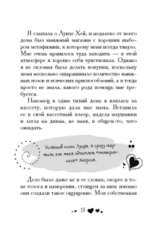 Луиза Хей: Вдохновляющее исцеление разума