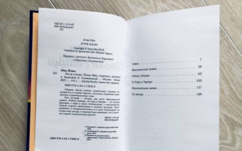 Йонас Эйка: После солнца