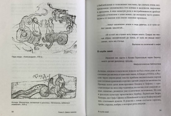 Ольга Кузнецова: Похищение чудовищ. Античность на Руси