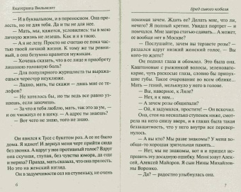Екатерина Вильмонт: Бред сивого кобеля (мяг)
