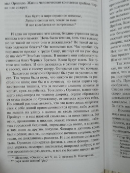 Вирджиния Вулф: Орландо. Волны. Флаш