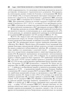 Сычев, Остроумова, Дё: Лекарственно-индуцированные заболевания. Том 1. Монография