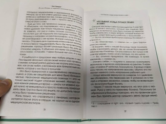 Ник Эдвардс: До слез. Истории из отделения неотложной помощи