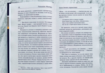 Рохинтон Мистри: Такое долгое странствие