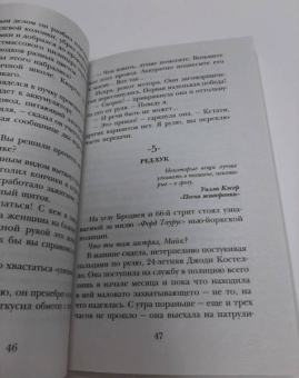 Гийом Мюссо: Сентрал-парк