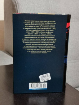 Александр Беляев: Человек-амфибия. Лучшее