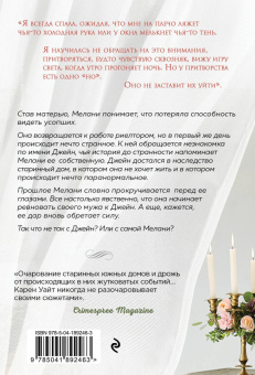 Карен Уайт: Гости на Саут-Бэттери