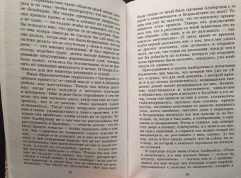 Марсель Пруст: В поисках утраченного времени:  Пленница
