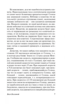 Константин Циолковский: Воля Вселенной