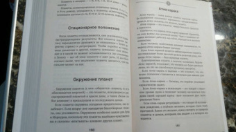 Ольга Николаева: Индийская астрология Джйотиш. Узнайте свою судьбу