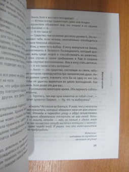 Бернар Вербер: Империя ангелов